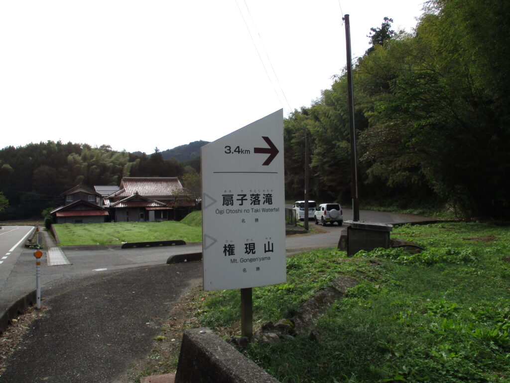 権現山への道標