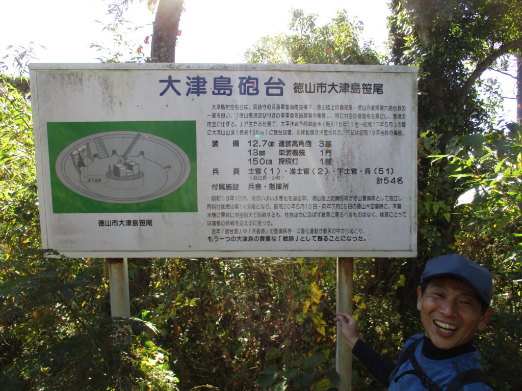 大津島砲台の看板