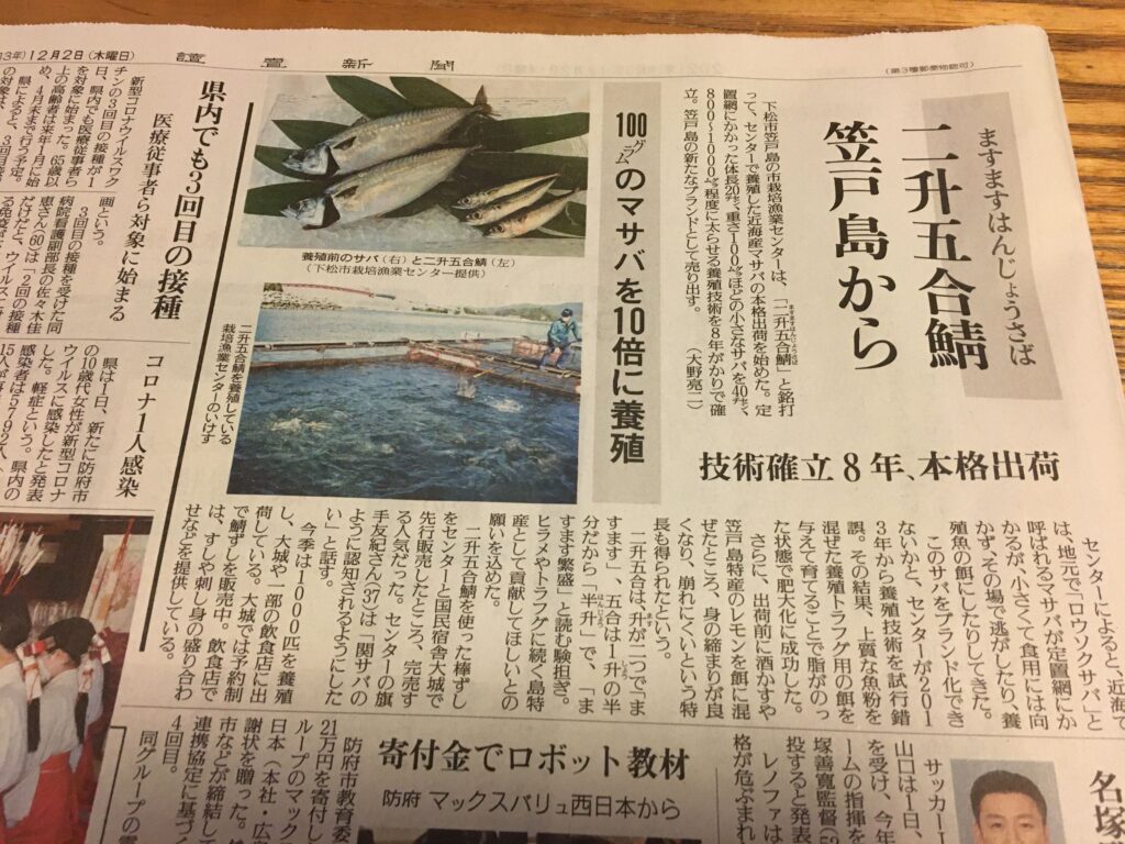 笠戸島 二升五合鯖（ますますはんじょうさば）