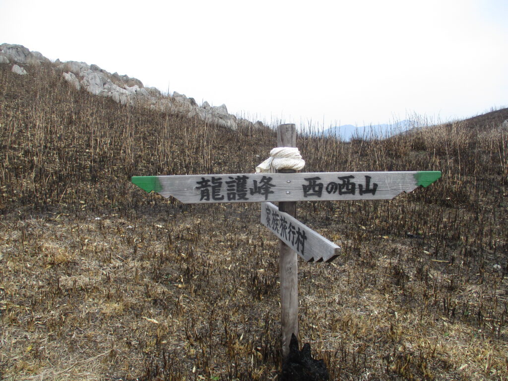 龍護峰とおはち山の分岐