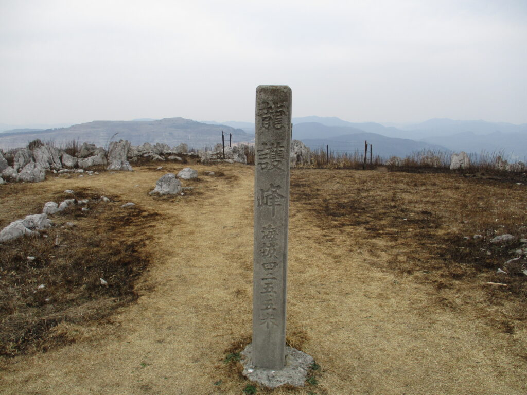 龍護峰山頂の石碑