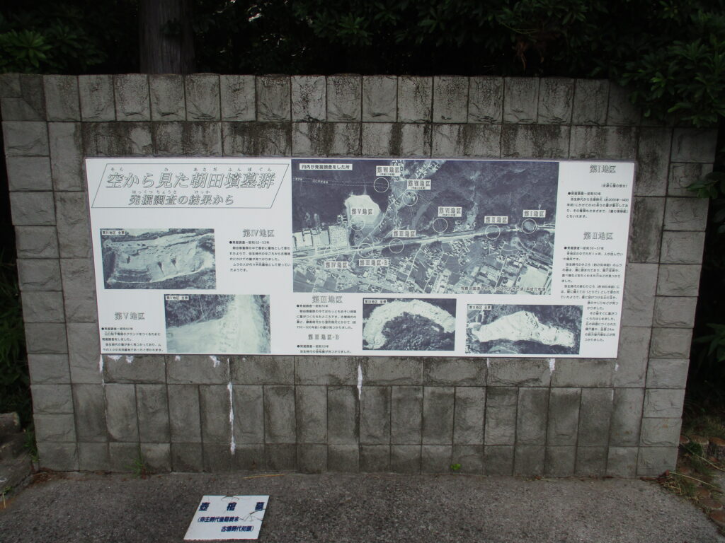 朝田墳墓群頂上の看板