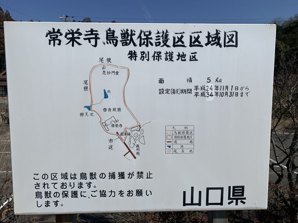 常栄寺鳥獣保護区区域図