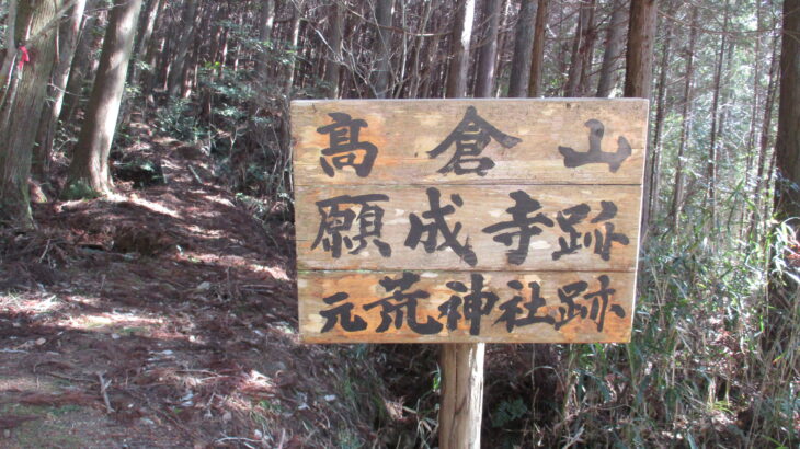 高倉山に高倉荒神遺跡を見に行ってきました
