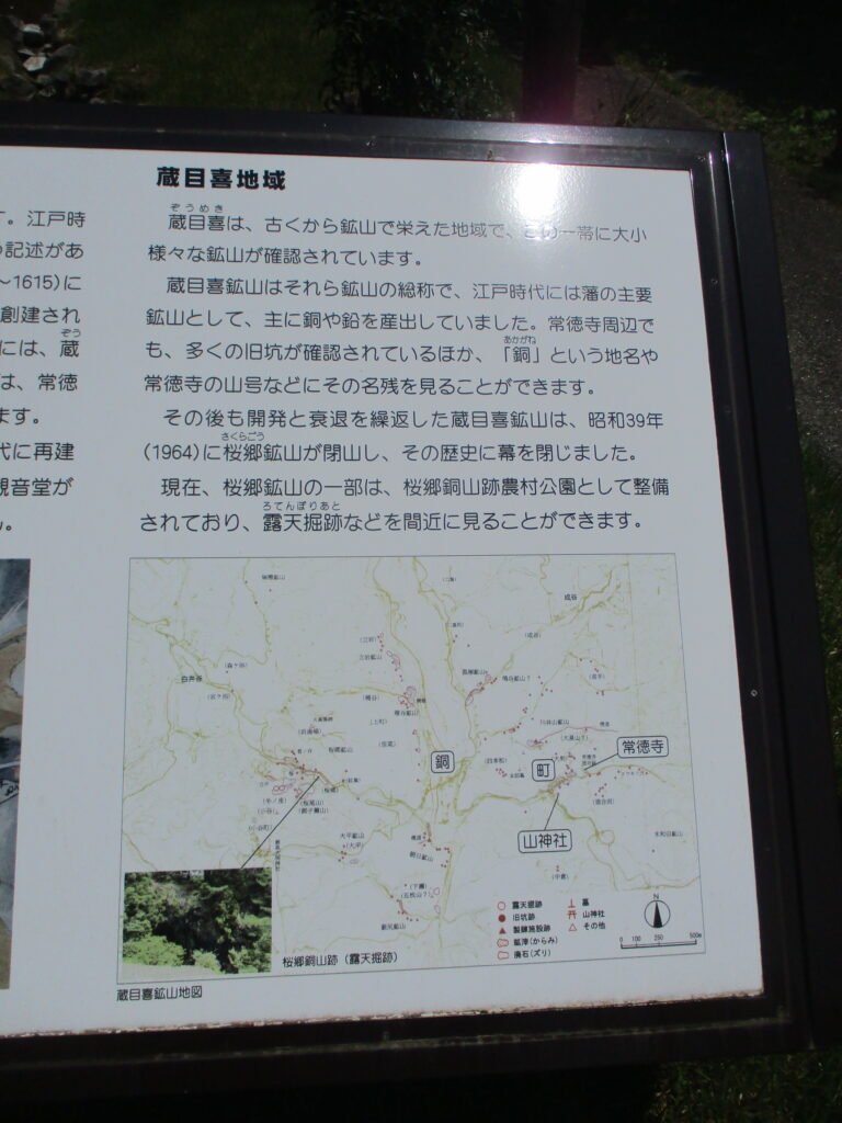 蔵目喜地域の歴史