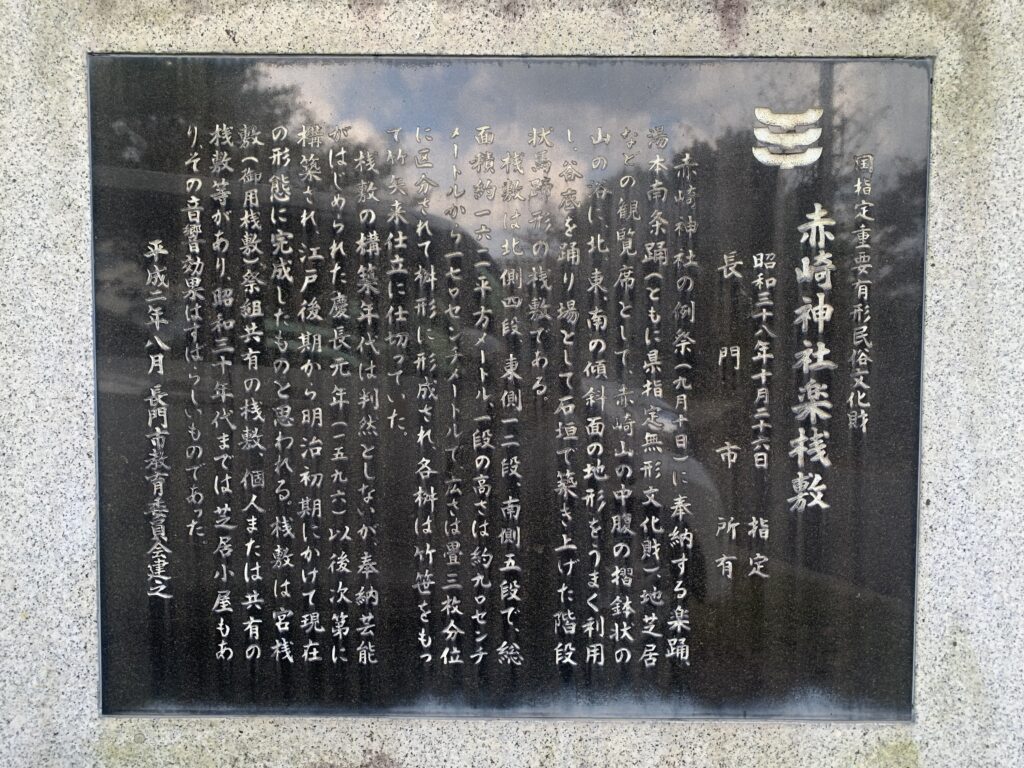 赤崎神社楽桟敷