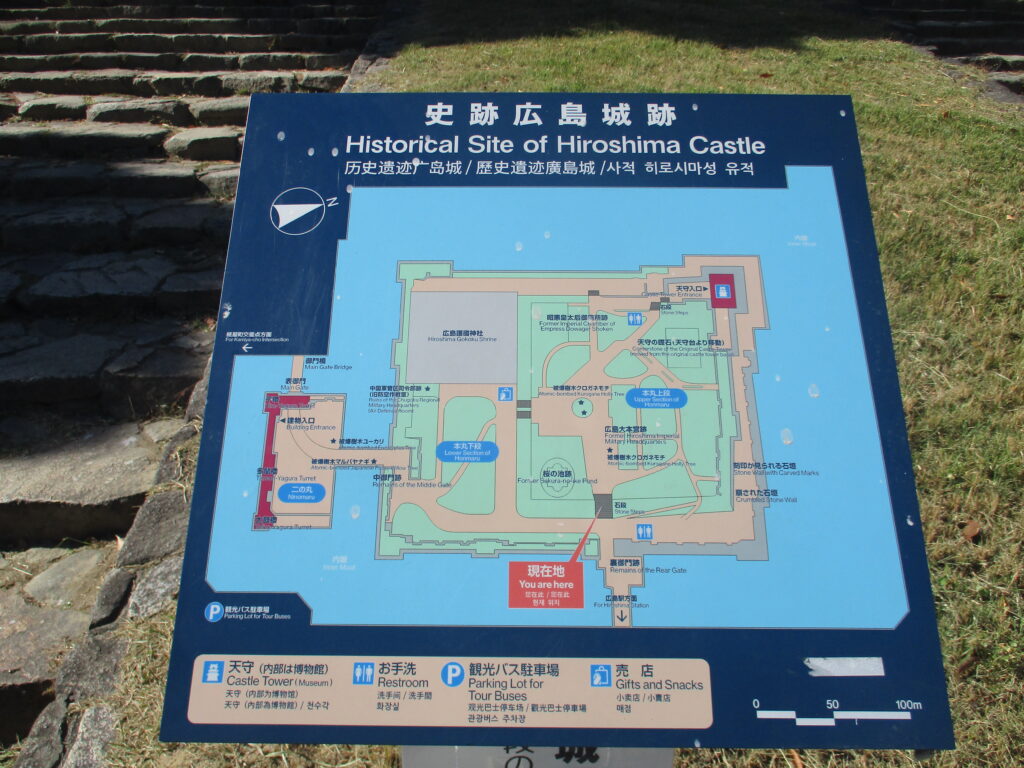 史跡広島城跡の看板