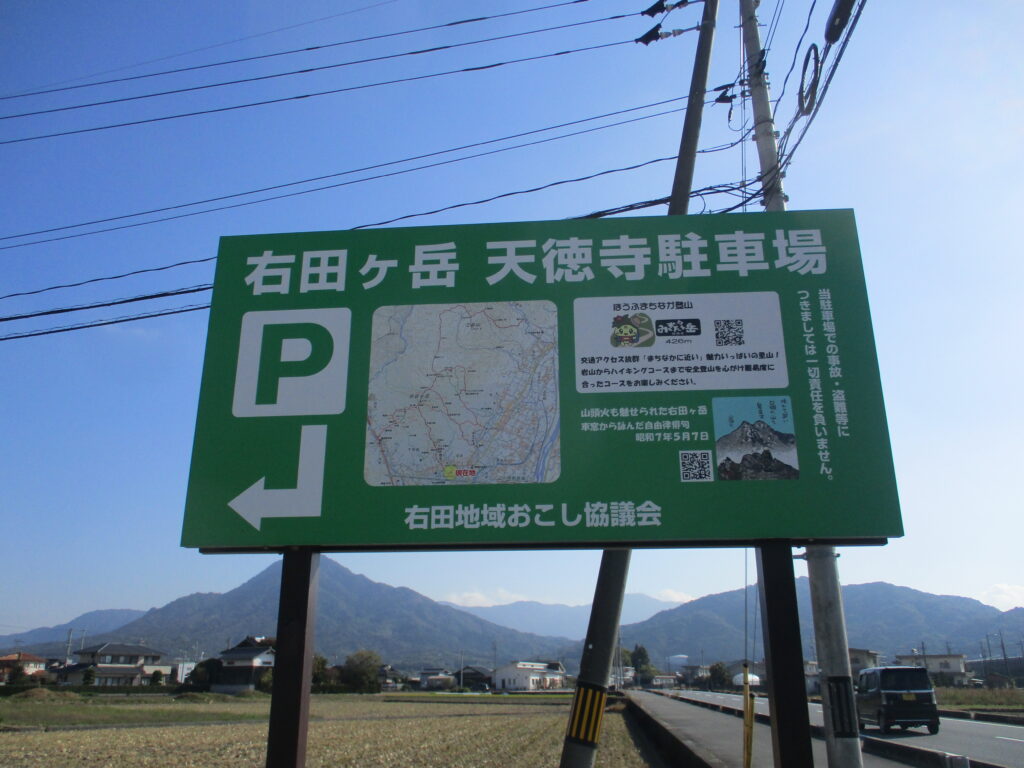 右田ヶ岳 天徳寺駐車場