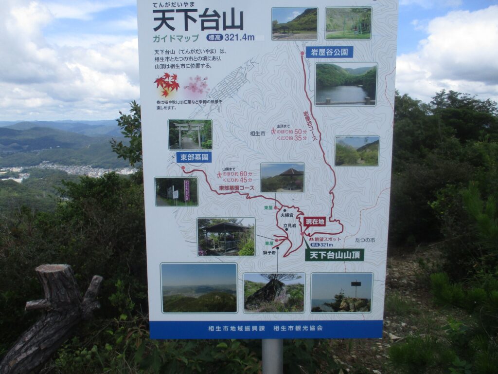 天下台山ガイドマップ