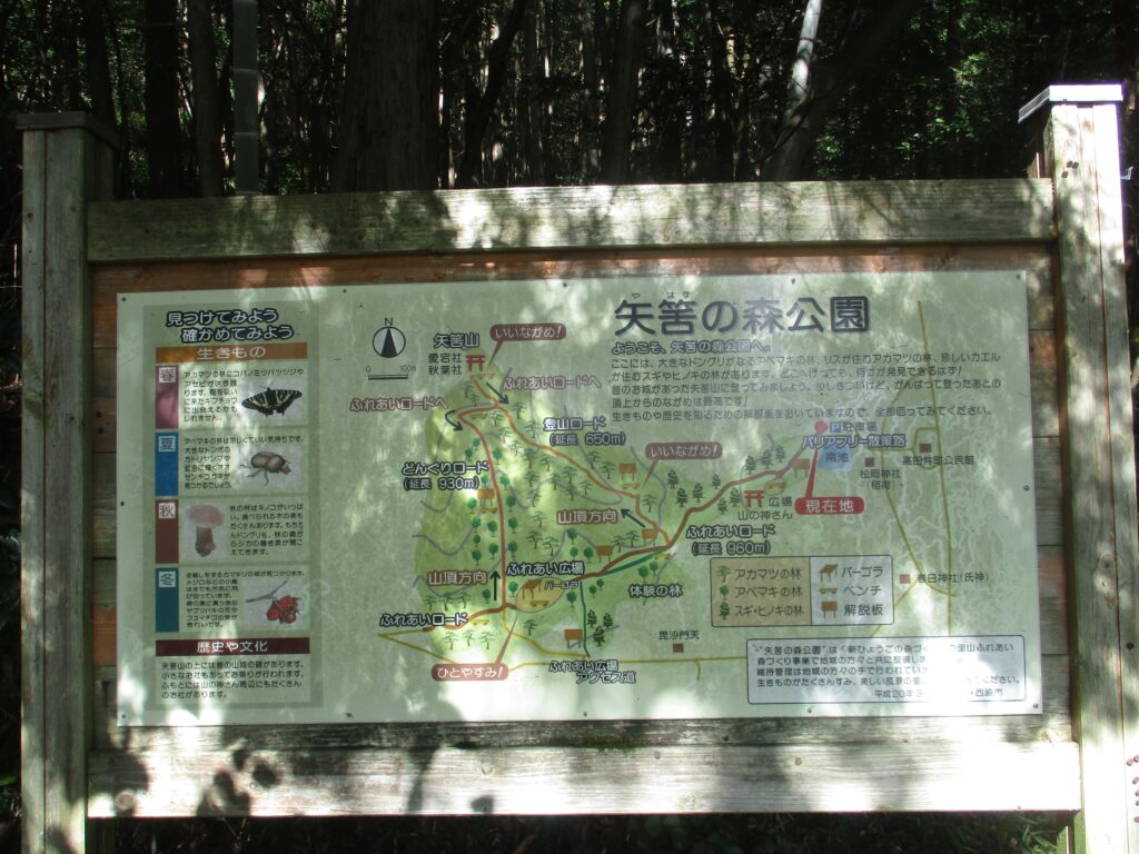 矢筈の森公園案内板