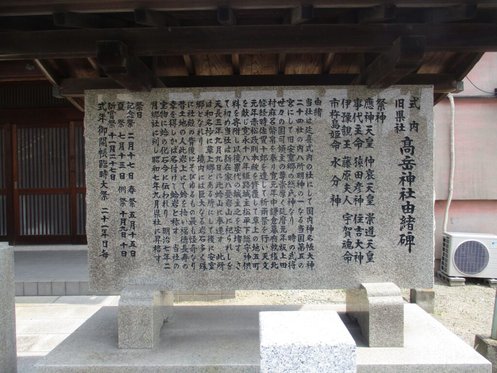 高岳神社由緒