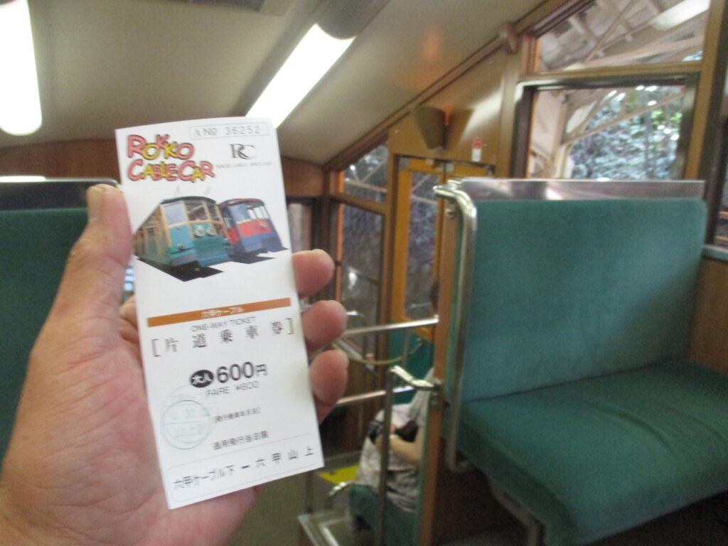 片道600円