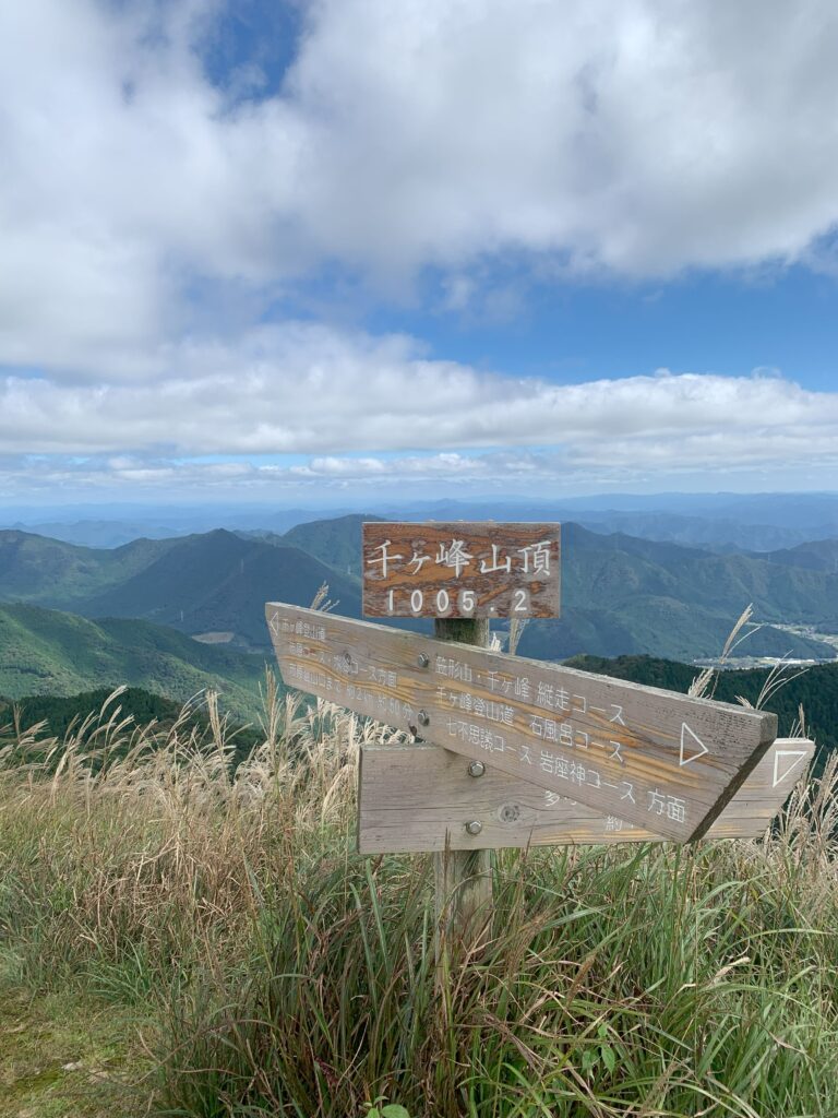 千ヶ峰山頂