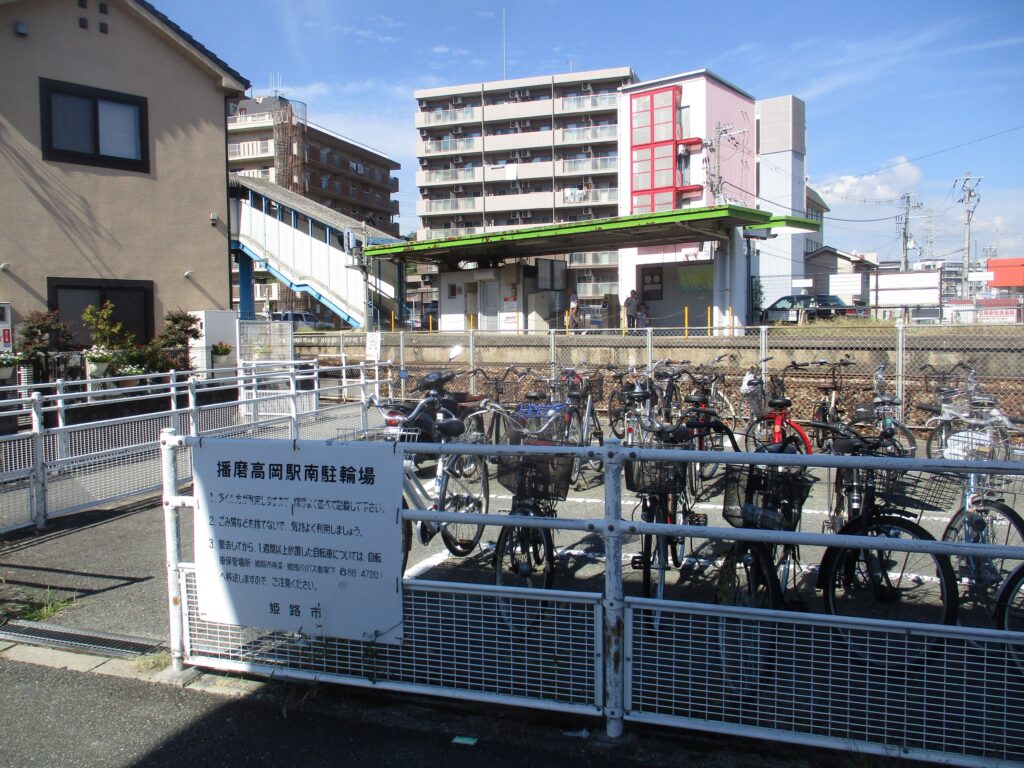 播磨高岡駅