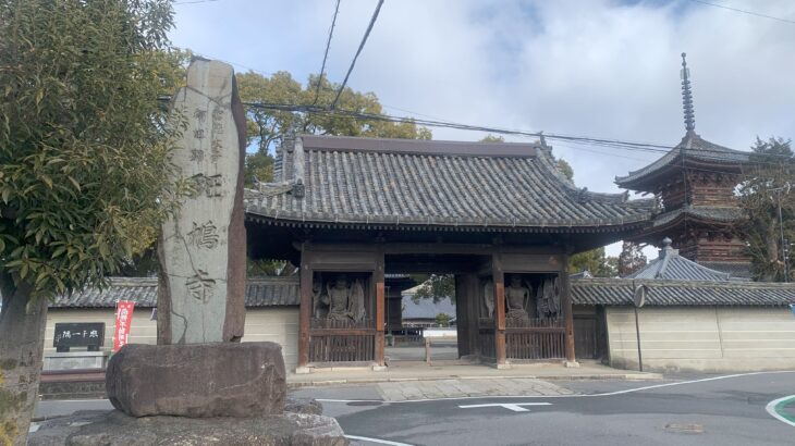 太子町の斑鳩寺(いかるがでら)