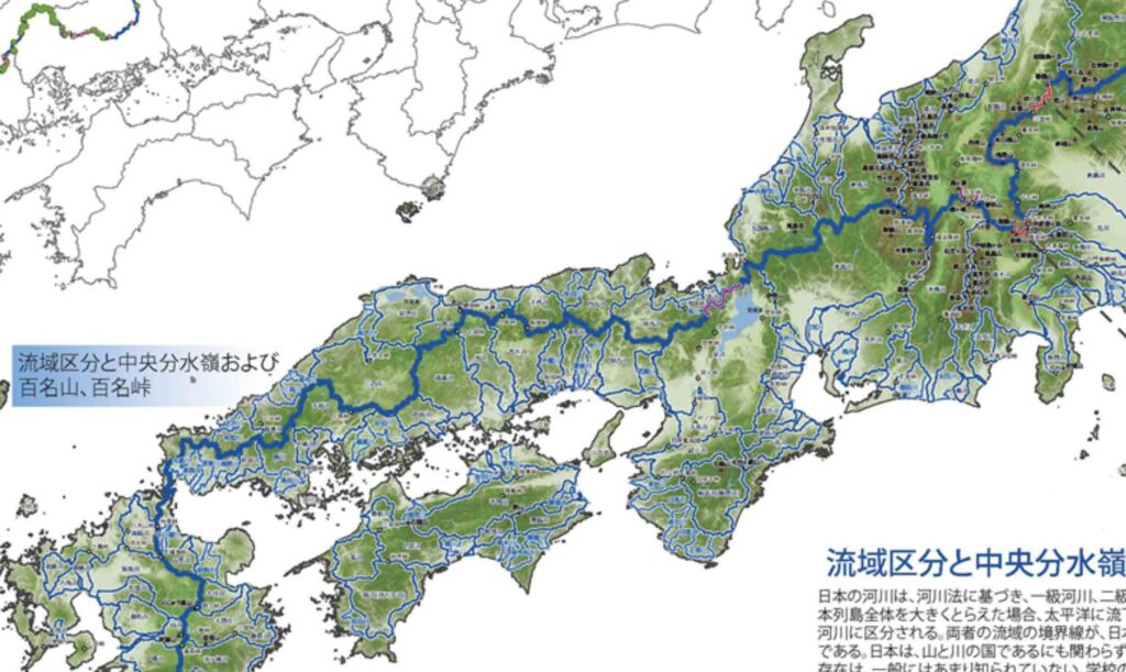 中央分水嶺（出典を後述）