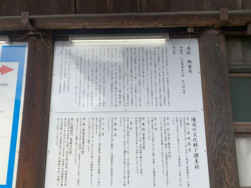 吉備津神社 ご案内