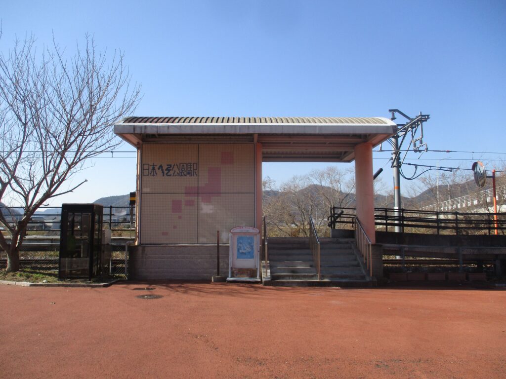 ＪＲ加古川線日本へそ公園駅